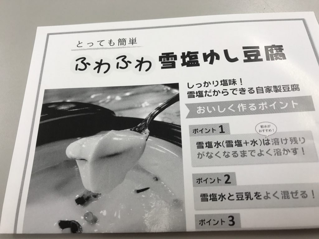 雪塩と豆乳で「ゆし豆腐」を作ろう　脳にいい食べ物レシピ#167