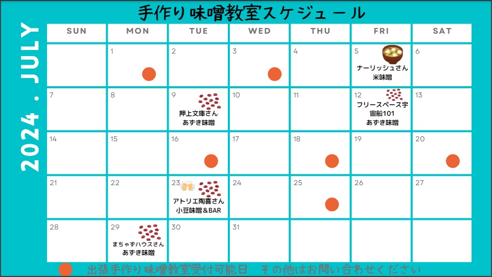 7月カレンダー